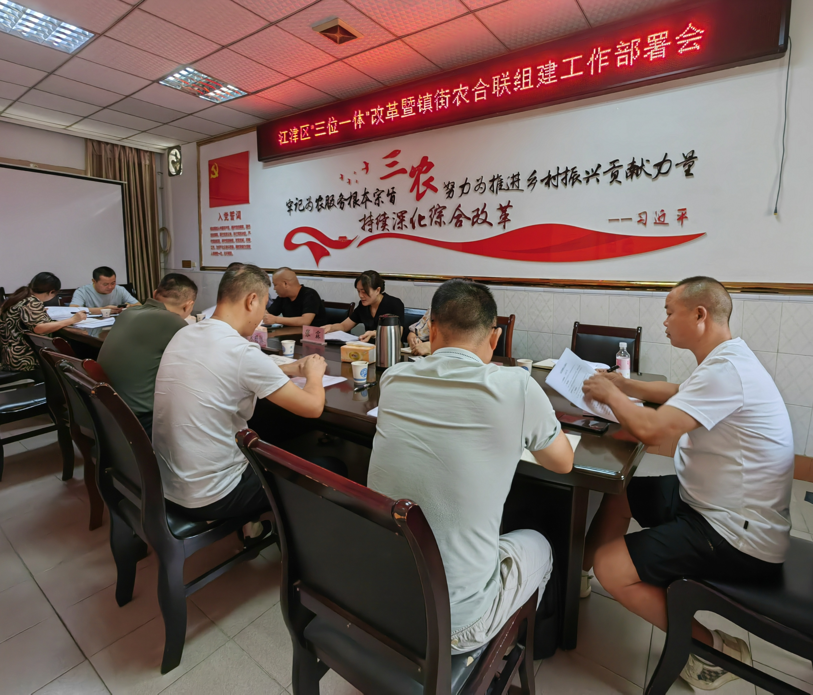 江津区三位一体改革暨农合联成立工作部署会.jpg