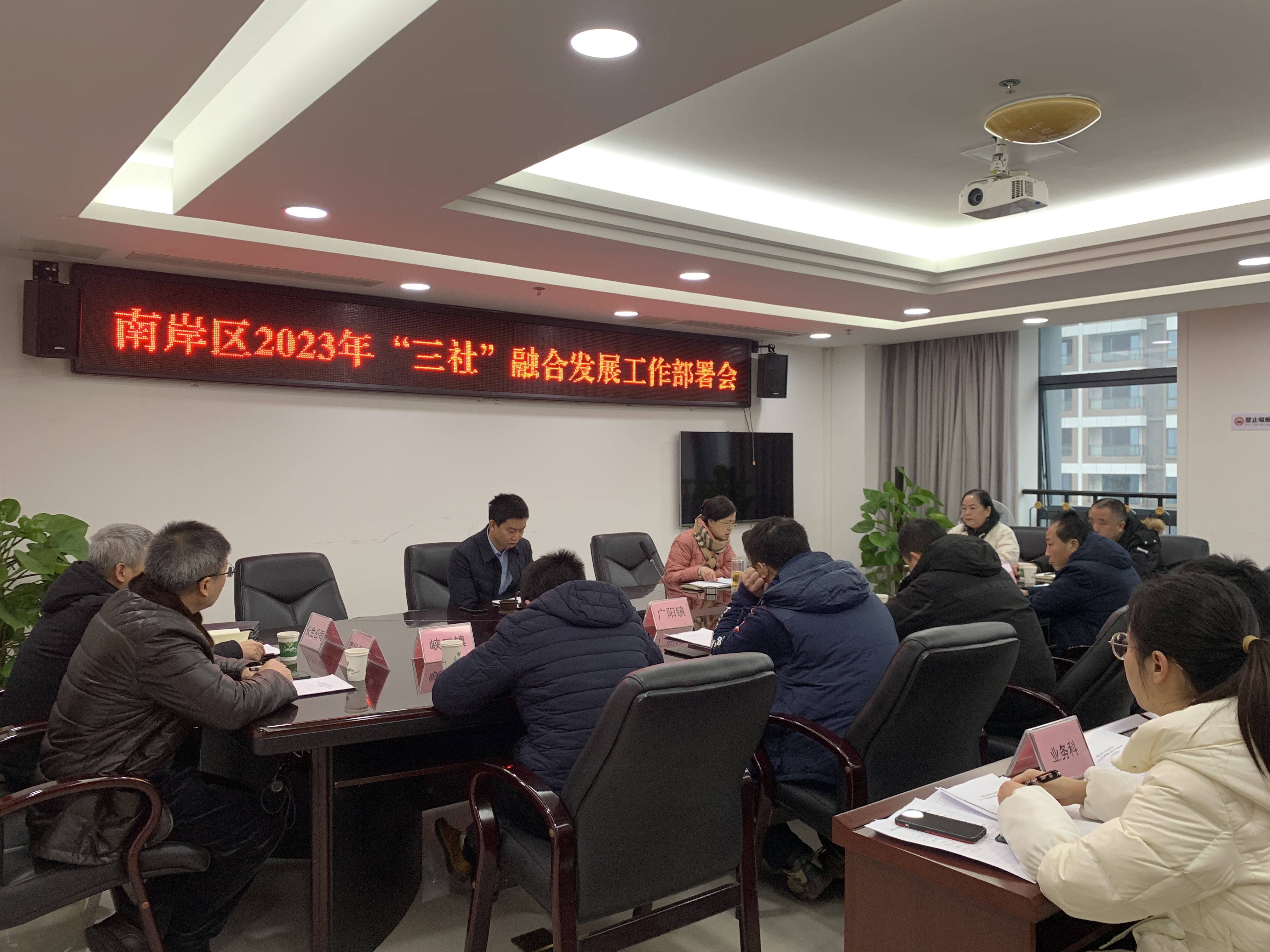 2.13三社融合发展工作部署会2.jpg